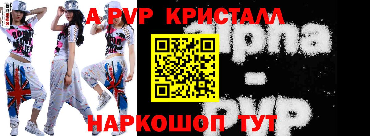 Alfa_PVP кристаллы  Вход с VPN  APVP Crystall  Вологда  APVP СК 