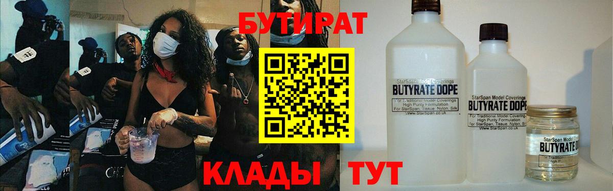 Бутират бутик Вологда