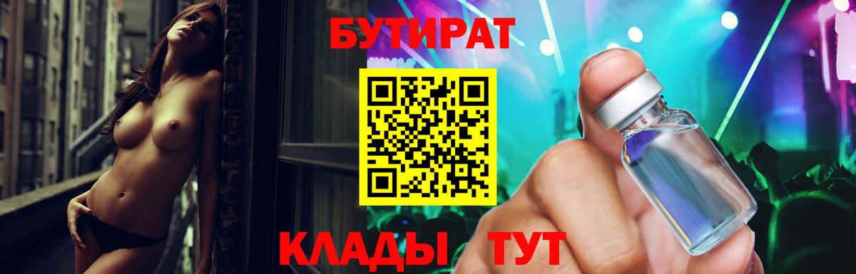 Бутират BDO  БУТИРАТ  Вологда  Вход с VPN 