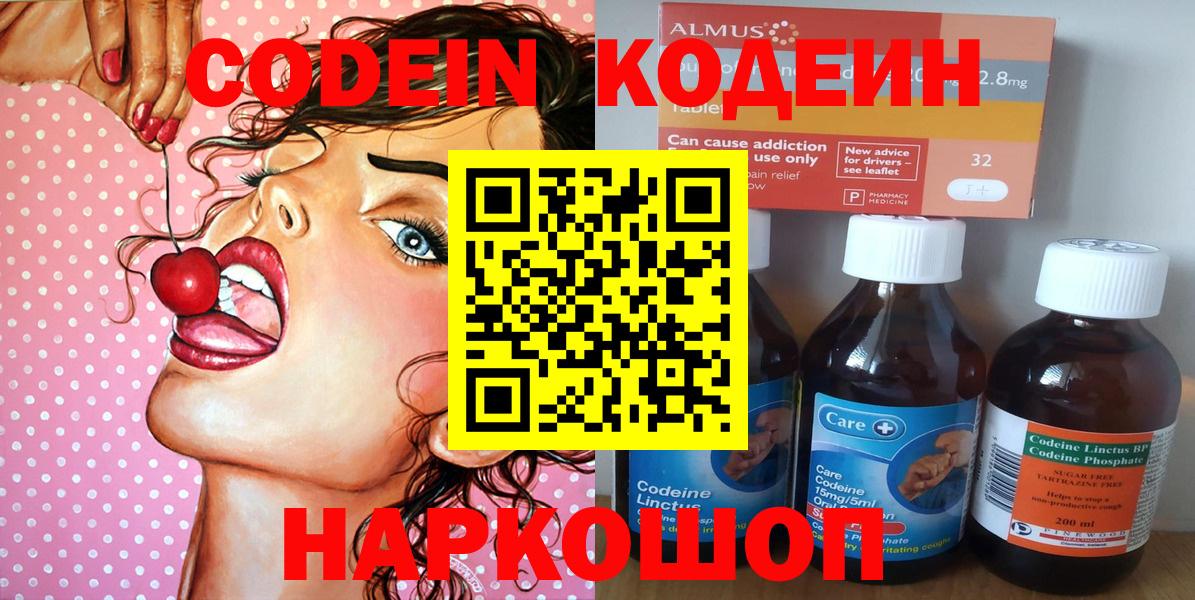 Кодеиновый сироп Lean Purple Drank  Вход с VPN  Вологда  Codein напиток Lean (лин) 