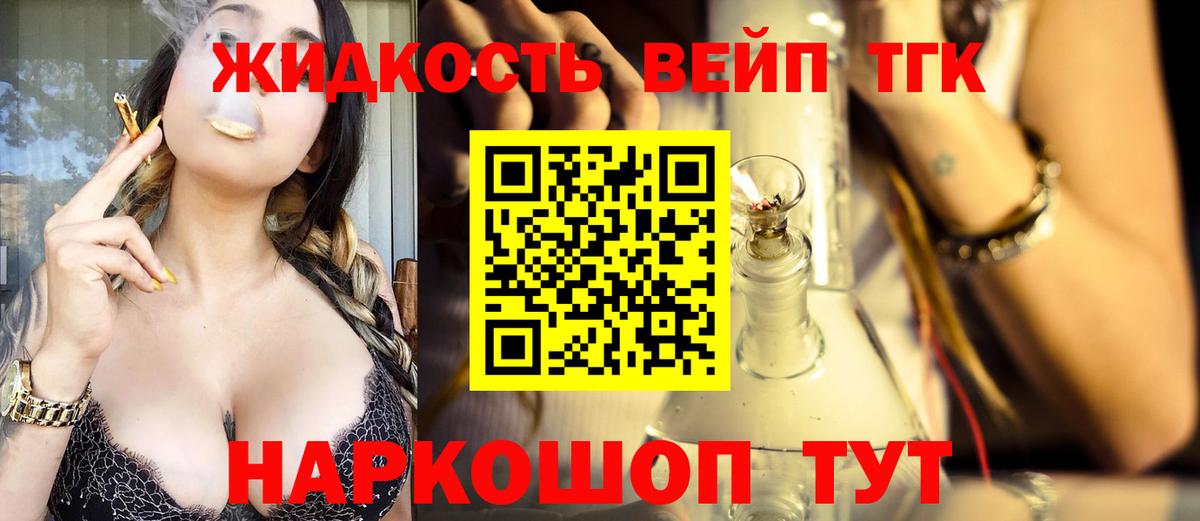 Дистиллят ТГК жижа Вологда