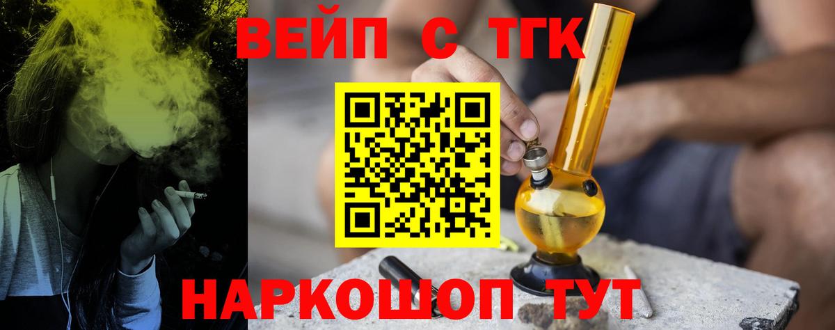 купить  цена  ТГК вейп с тгк  Вход с VPN  Вологда 